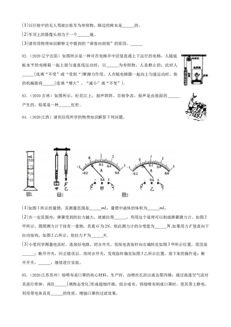 2020全国物理中考题分类汇编18&mdash;《跨章节综合题》_中考真题_4.物理中考真题2015-2024年_2020中考物理真题110份_2020全国物理中考题分类汇编
