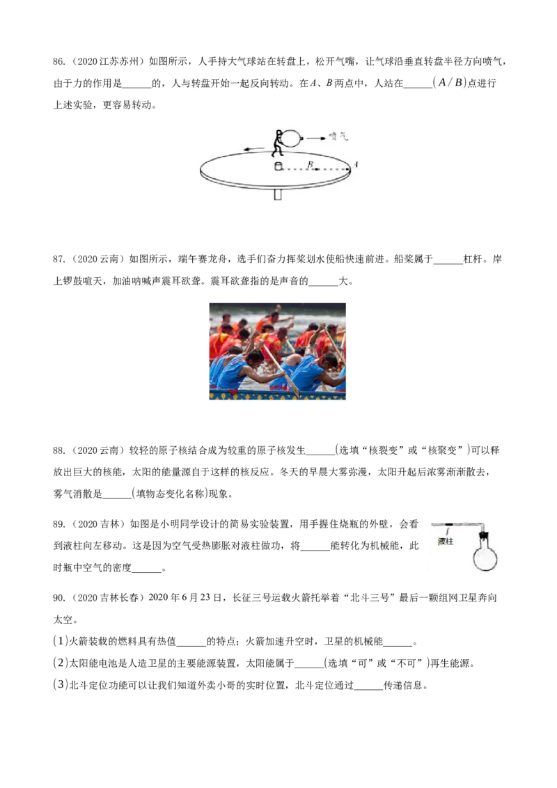 2020全国物理中考题分类汇编18&mdash;《跨章节综合题》_中考真题_4.物理中考真题2015-2024年_2020中考物理真题110份_2020全国物理中考题分类汇编