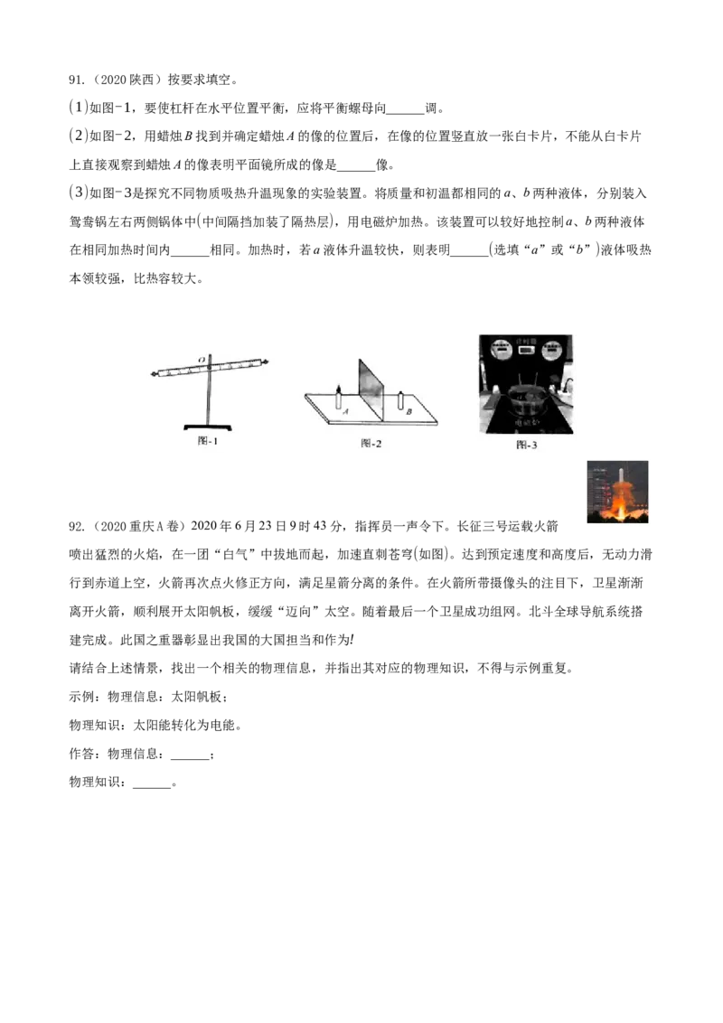 2020全国物理中考题分类汇编18&mdash;《跨章节综合题》_中考真题_4.物理中考真题2015-2024年_2020中考物理真题110份_2020全国物理中考题分类汇编