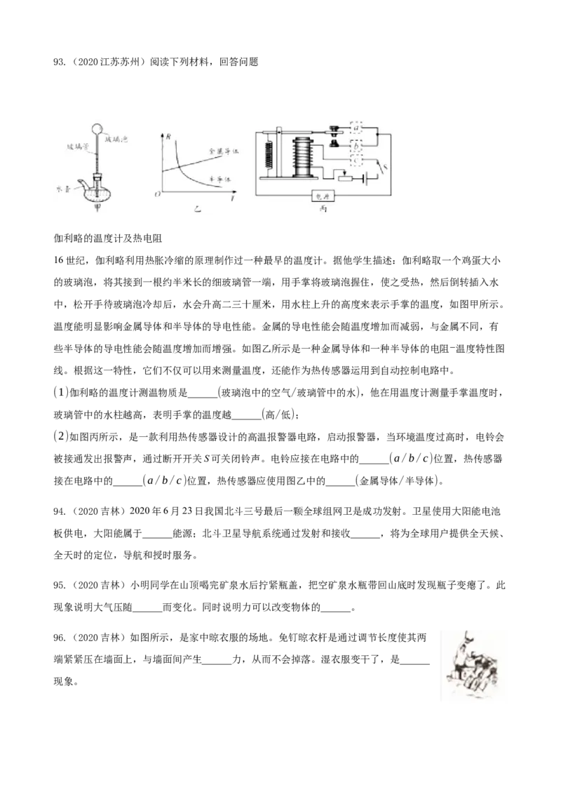 2020全国物理中考题分类汇编18&mdash;《跨章节综合题》_中考真题_4.物理中考真题2015-2024年_2020中考物理真题110份_2020全国物理中考题分类汇编