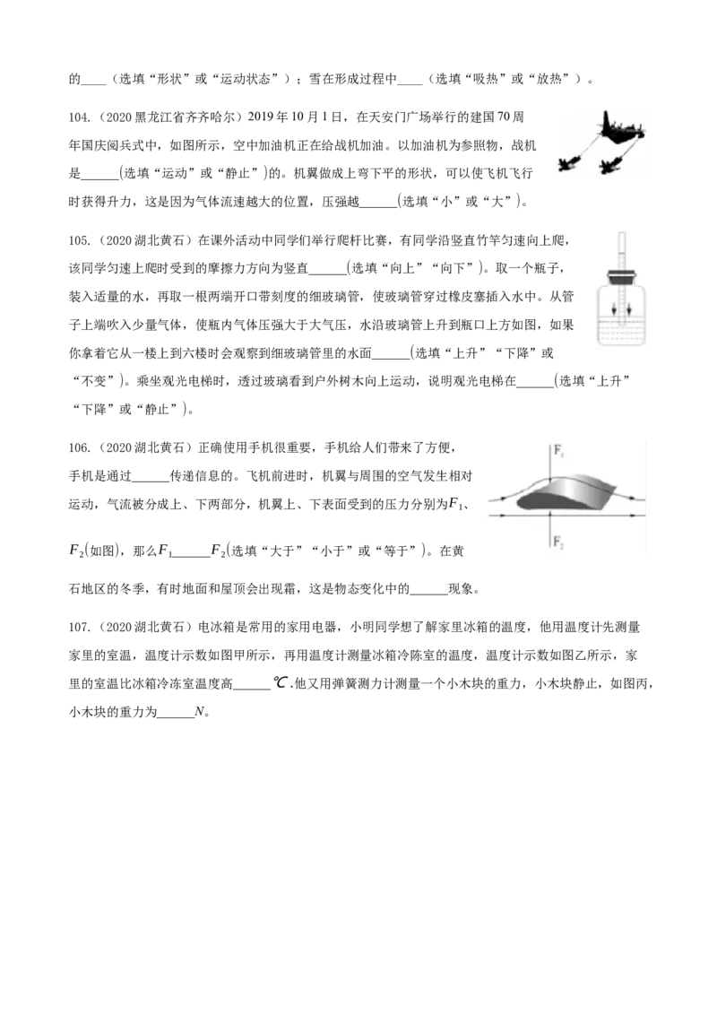 2020全国物理中考题分类汇编18&mdash;《跨章节综合题》_中考真题_4.物理中考真题2015-2024年_2020中考物理真题110份_2020全国物理中考题分类汇编