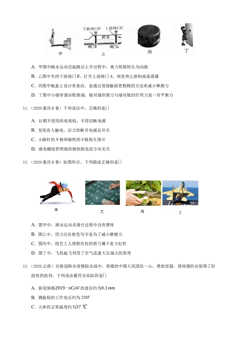 2020全国物理中考题分类汇编18&mdash;《跨章节综合题》_中考真题_4.物理中考真题2015-2024年_2020中考物理真题110份_2020全国物理中考题分类汇编