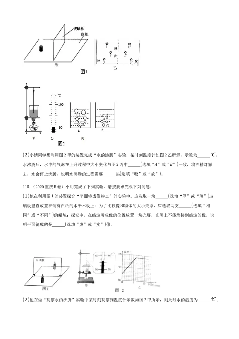 2020全国物理中考题分类汇编18&mdash;《跨章节综合题》_中考真题_4.物理中考真题2015-2024年_2020中考物理真题110份_2020全国物理中考题分类汇编