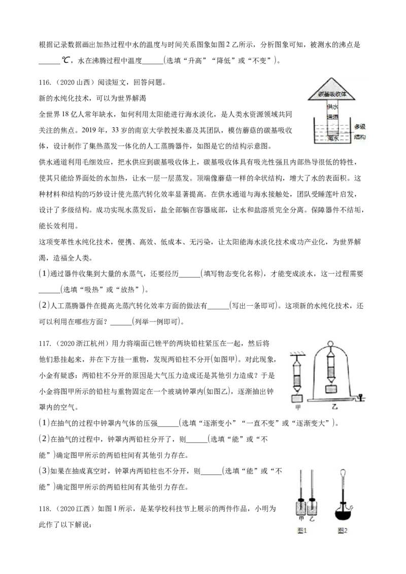 2020全国物理中考题分类汇编18&mdash;《跨章节综合题》_中考真题_4.物理中考真题2015-2024年_2020中考物理真题110份_2020全国物理中考题分类汇编