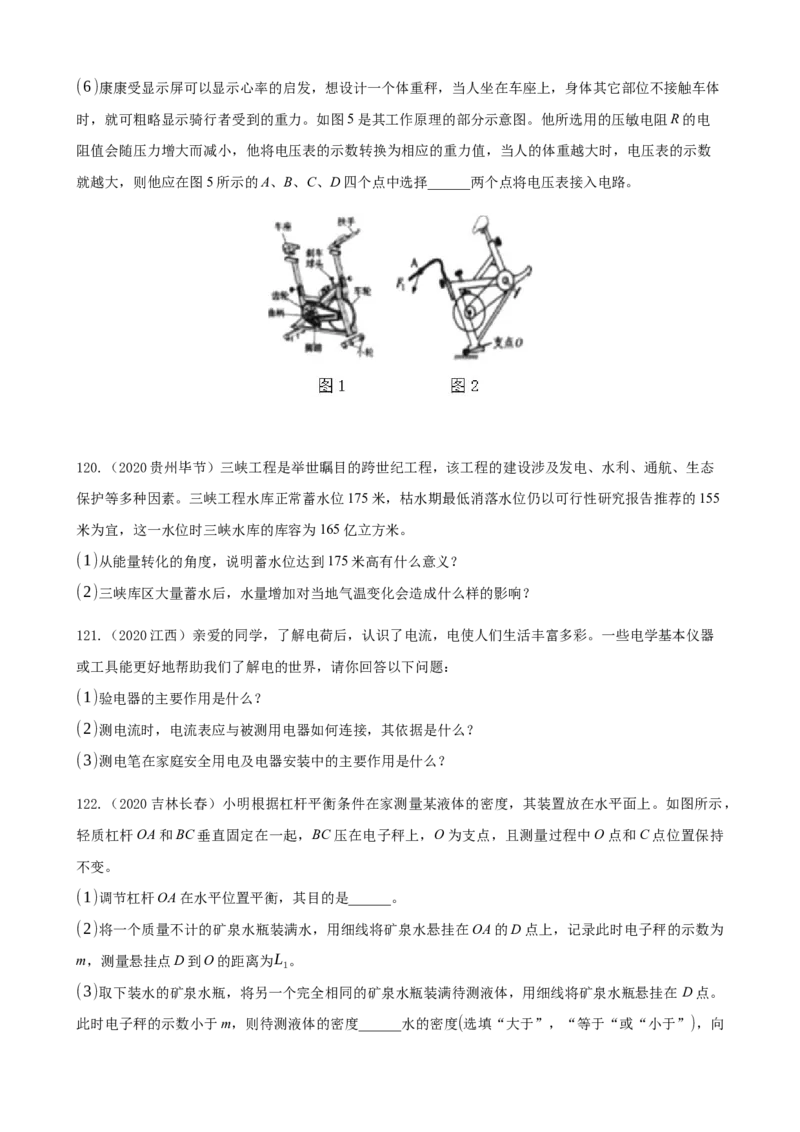 2020全国物理中考题分类汇编18&mdash;《跨章节综合题》_中考真题_4.物理中考真题2015-2024年_2020中考物理真题110份_2020全国物理中考题分类汇编