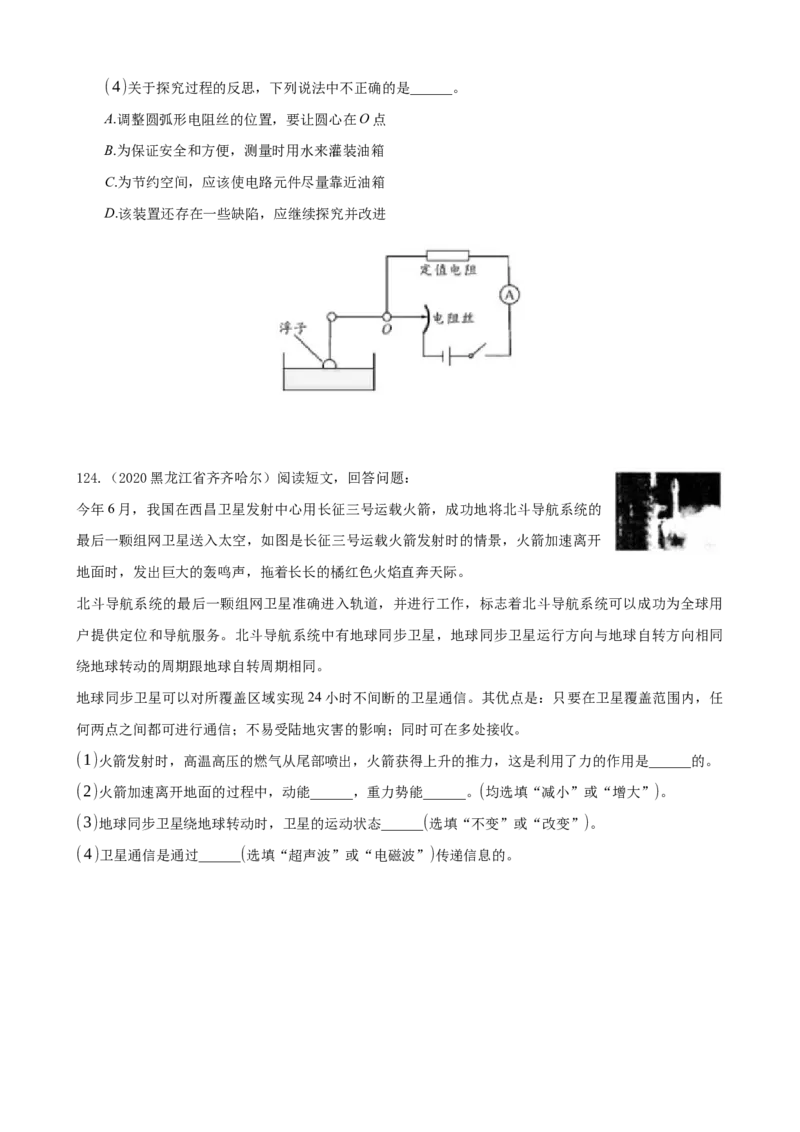 2020全国物理中考题分类汇编18&mdash;《跨章节综合题》_中考真题_4.物理中考真题2015-2024年_2020中考物理真题110份_2020全国物理中考题分类汇编