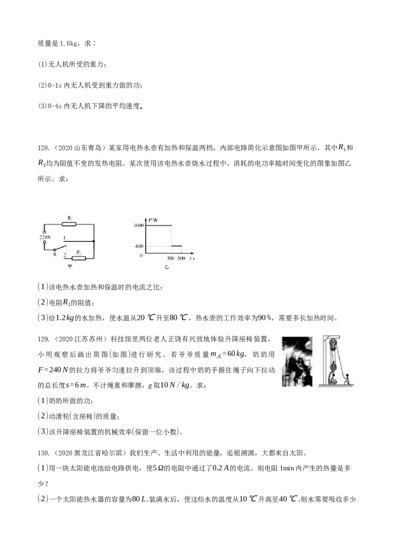 2020全国物理中考题分类汇编18&mdash;《跨章节综合题》_中考真题_4.物理中考真题2015-2024年_2020中考物理真题110份_2020全国物理中考题分类汇编