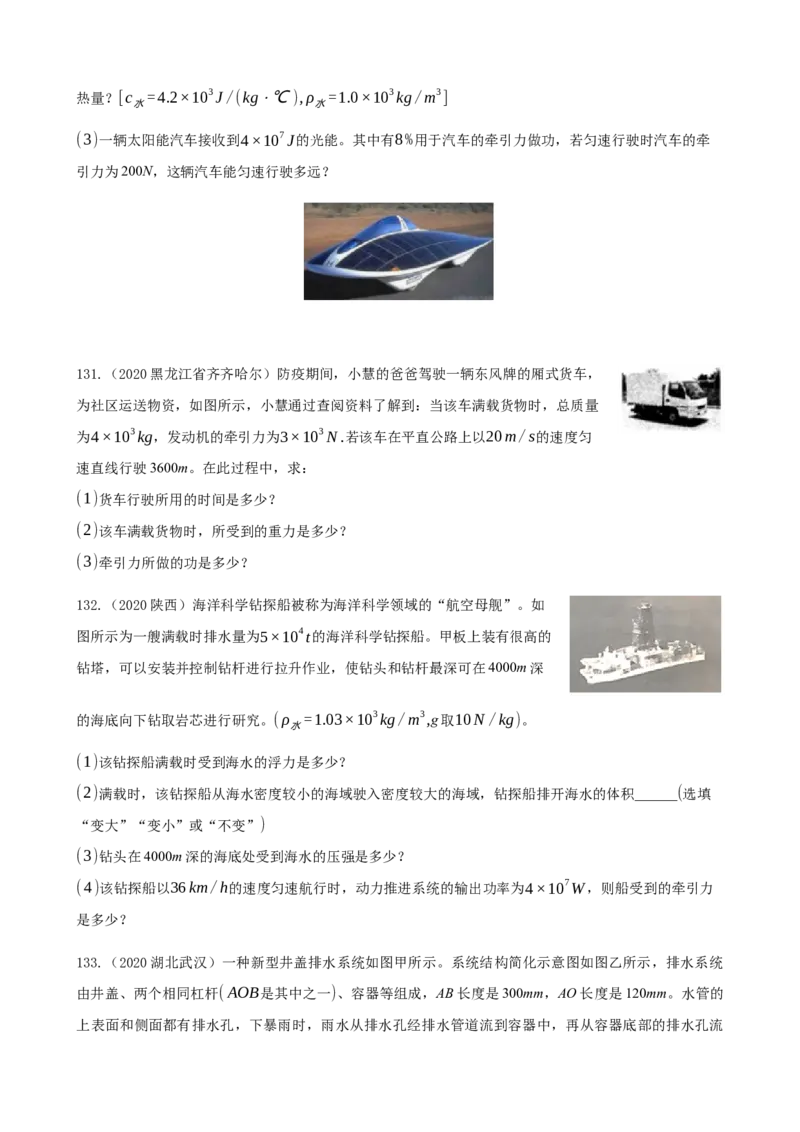 2020全国物理中考题分类汇编18&mdash;《跨章节综合题》_中考真题_4.物理中考真题2015-2024年_2020中考物理真题110份_2020全国物理中考题分类汇编