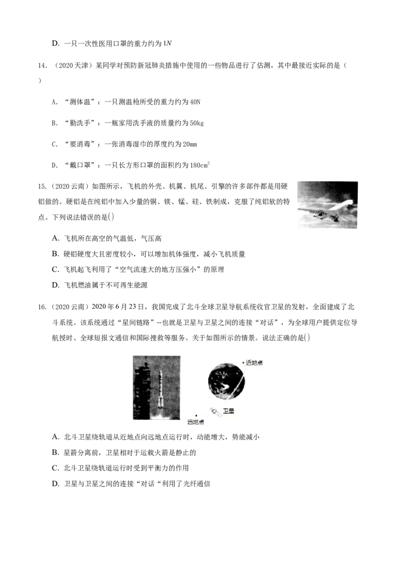 2020全国物理中考题分类汇编18&mdash;《跨章节综合题》_中考真题_4.物理中考真题2015-2024年_2020中考物理真题110份_2020全国物理中考题分类汇编