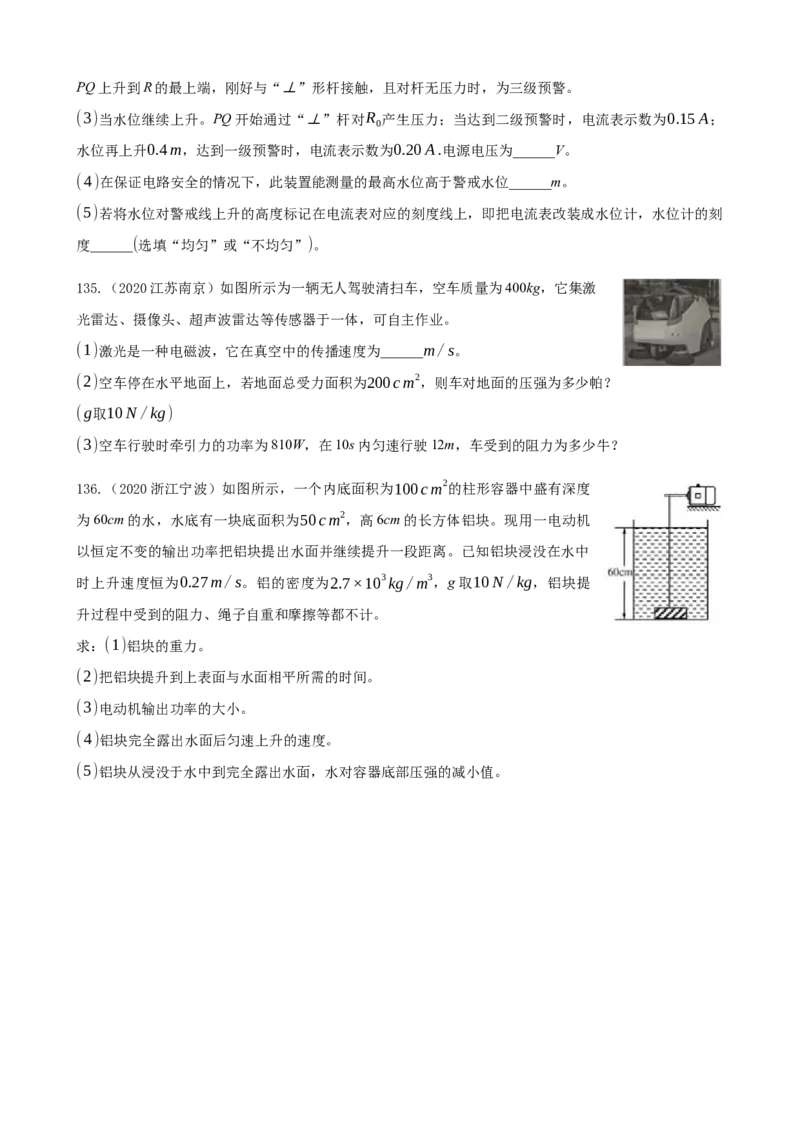 2020全国物理中考题分类汇编18&mdash;《跨章节综合题》_中考真题_4.物理中考真题2015-2024年_2020中考物理真题110份_2020全国物理中考题分类汇编