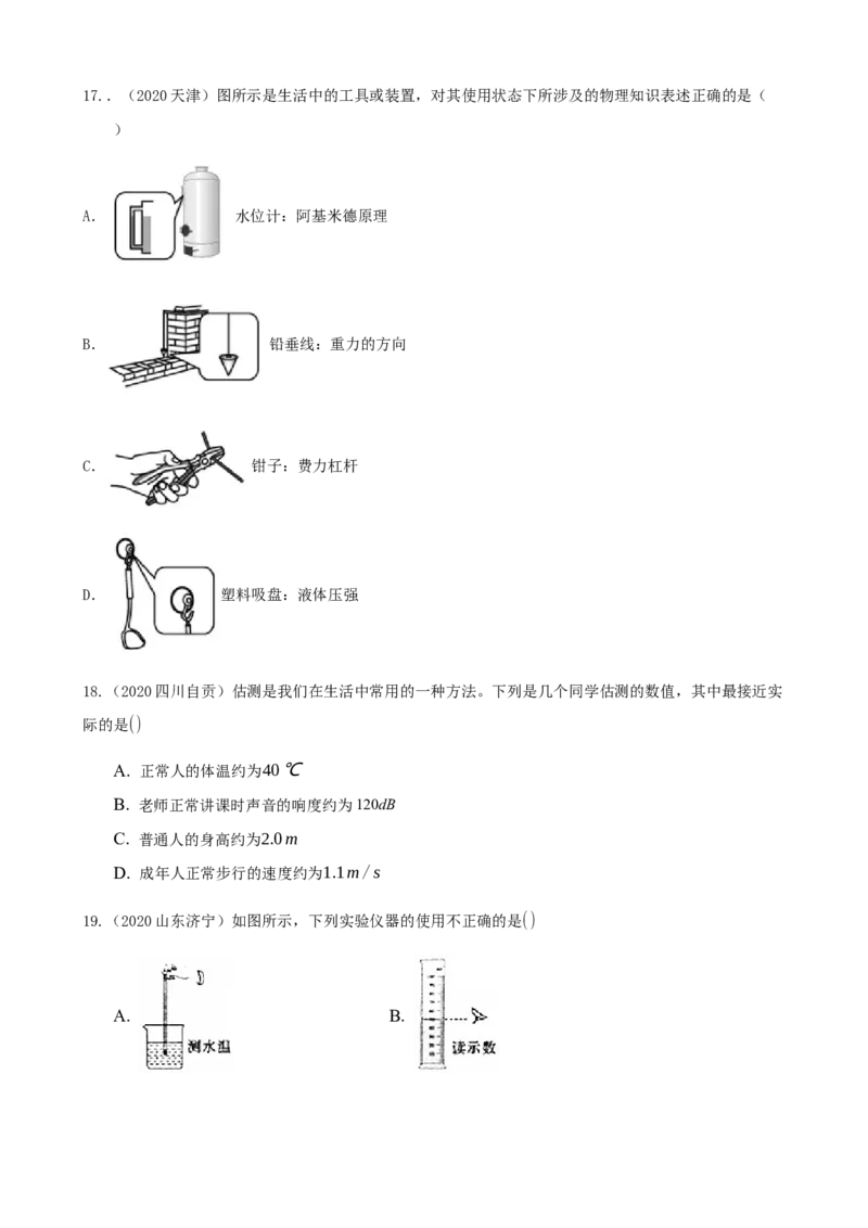 2020全国物理中考题分类汇编18&mdash;《跨章节综合题》_中考真题_4.物理中考真题2015-2024年_2020中考物理真题110份_2020全国物理中考题分类汇编