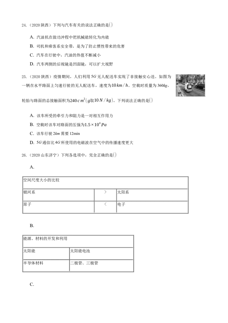 2020全国物理中考题分类汇编18&mdash;《跨章节综合题》_中考真题_4.物理中考真题2015-2024年_2020中考物理真题110份_2020全国物理中考题分类汇编