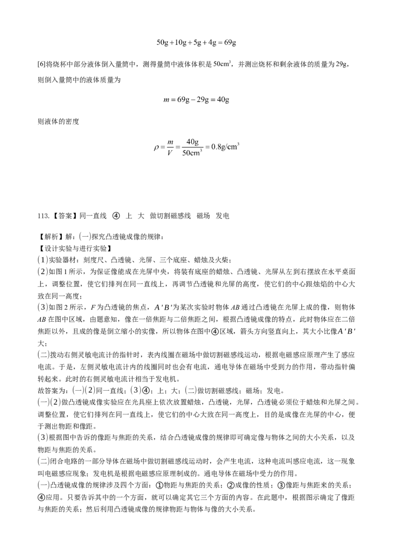 2020全国物理中考题分类汇编18&mdash;《跨章节综合题》_中考真题_4.物理中考真题2015-2024年_2020中考物理真题110份_2020全国物理中考题分类汇编