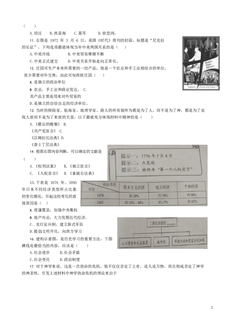 2019年盐城中考历史及答案_6.历史中考真题2015-2024年_地区卷_江苏省_盐城中考历史2008--2021年