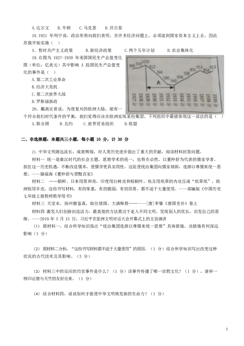 2019年盐城中考历史及答案_6.历史中考真题2015-2024年_地区卷_江苏省_盐城中考历史2008--2021年