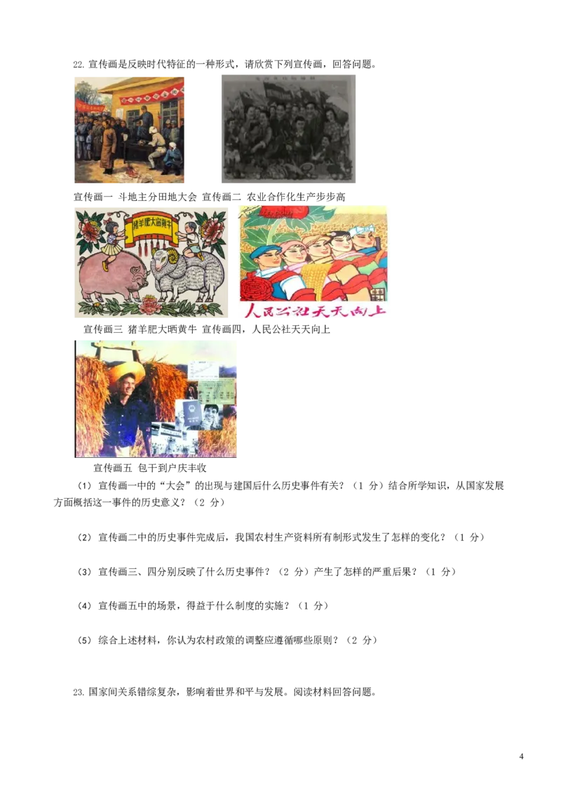 2019年盐城中考历史及答案_6.历史中考真题2015-2024年_地区卷_江苏省_盐城中考历史2008--2021年