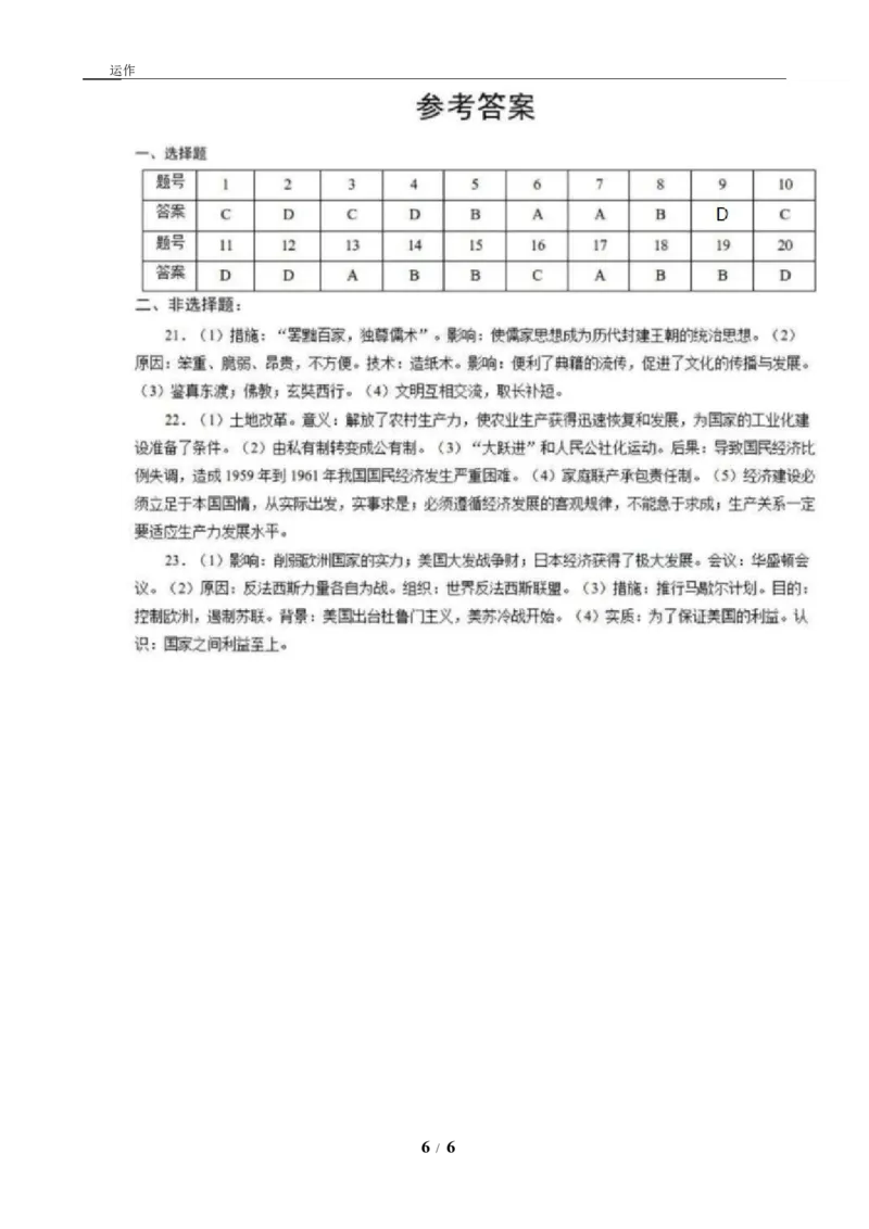 2019年盐城中考历史及答案_6.历史中考真题2015-2024年_地区卷_江苏省_盐城中考历史2008--2021年