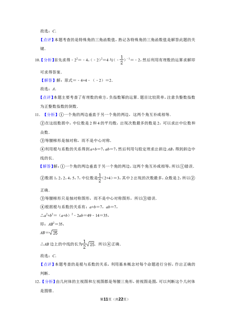 2011年湖北省黄冈市中考数学试卷_中考真题_2.数学中考真题2015-2024年_地区卷_湖北省_湖北黄冈数学11-21