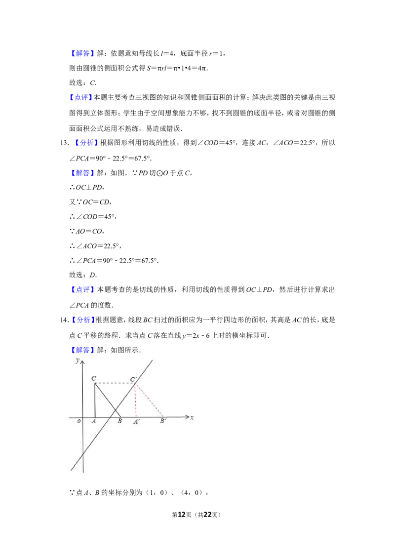 2011年湖北省黄冈市中考数学试卷_中考真题_2.数学中考真题2015-2024年_地区卷_湖北省_湖北黄冈数学11-21