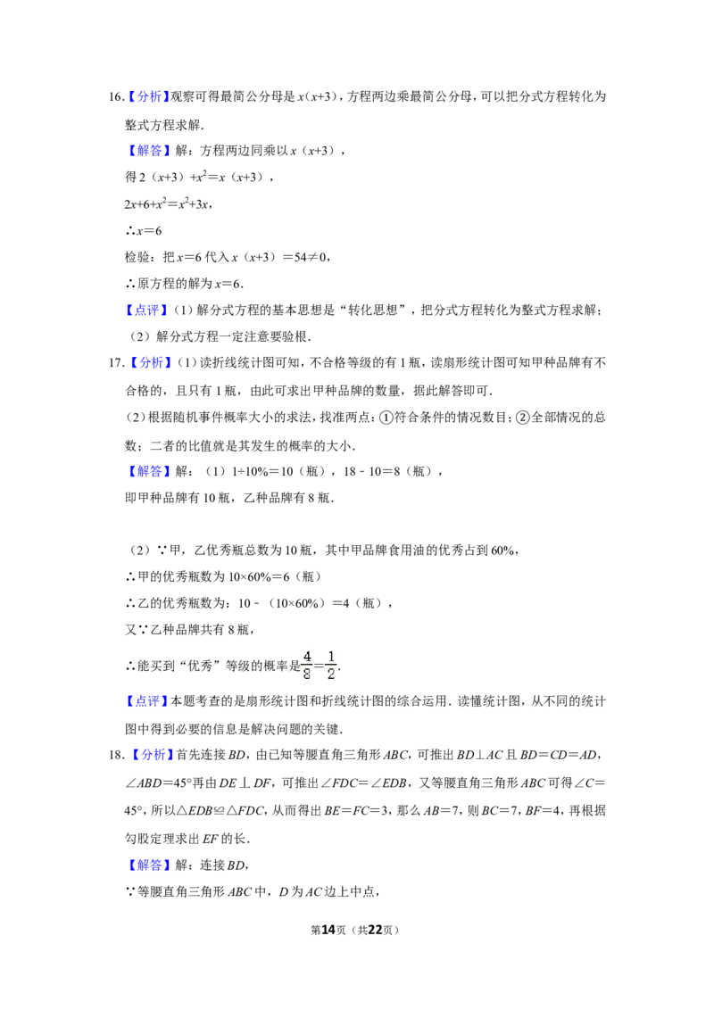 2011年湖北省黄冈市中考数学试卷_中考真题_2.数学中考真题2015-2024年_地区卷_湖北省_湖北黄冈数学11-21
