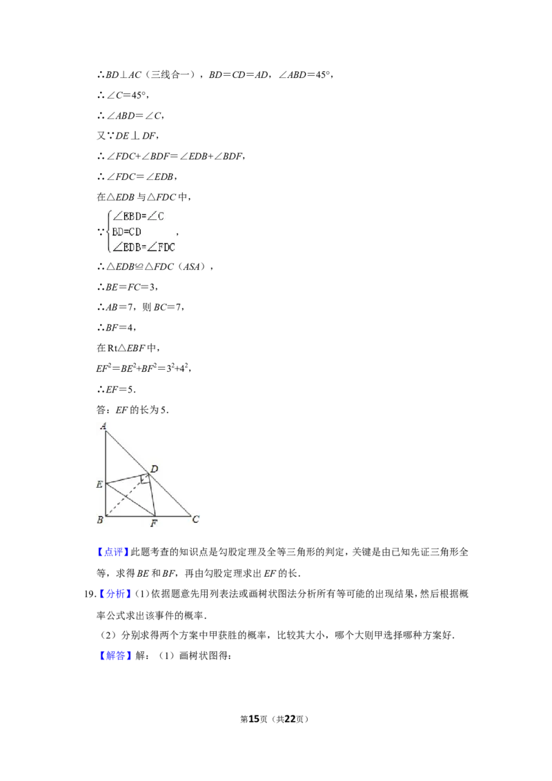 2011年湖北省黄冈市中考数学试卷_中考真题_2.数学中考真题2015-2024年_地区卷_湖北省_湖北黄冈数学11-21