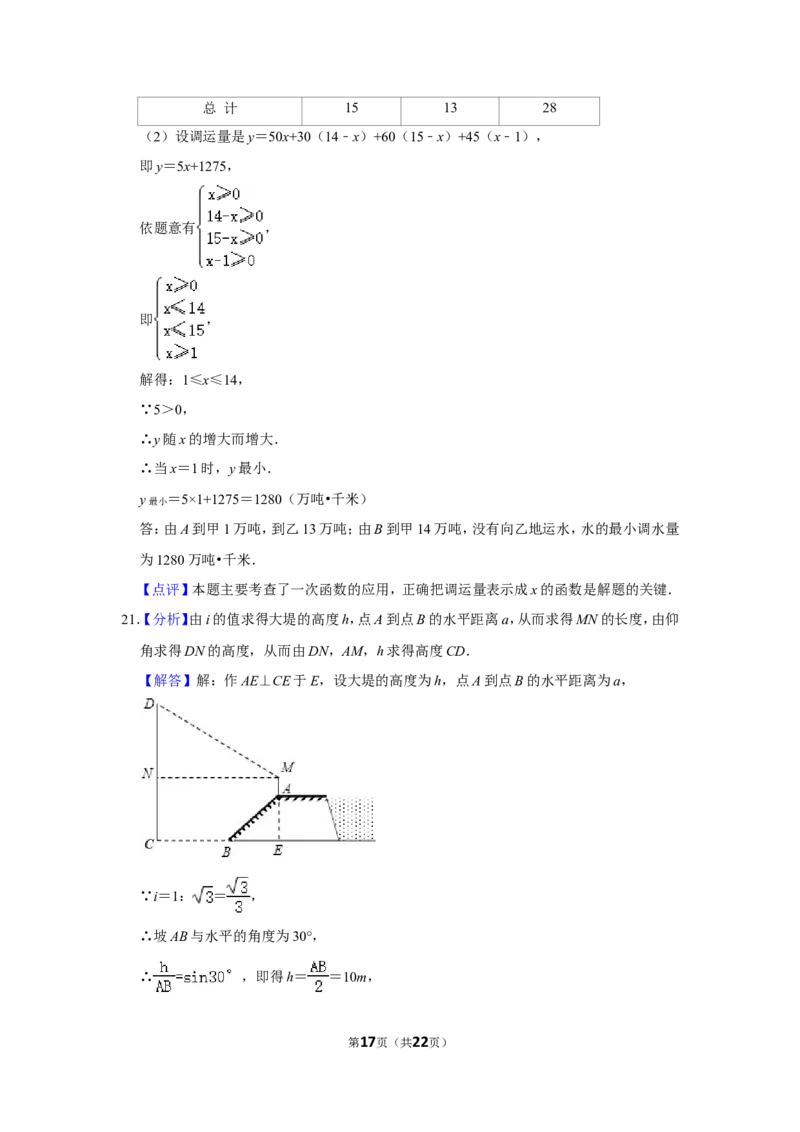 2011年湖北省黄冈市中考数学试卷_中考真题_2.数学中考真题2015-2024年_地区卷_湖北省_湖北黄冈数学11-21