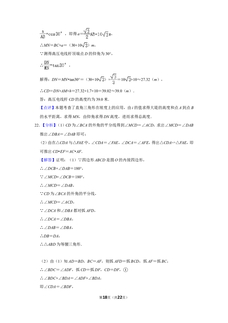 2011年湖北省黄冈市中考数学试卷_中考真题_2.数学中考真题2015-2024年_地区卷_湖北省_湖北黄冈数学11-21