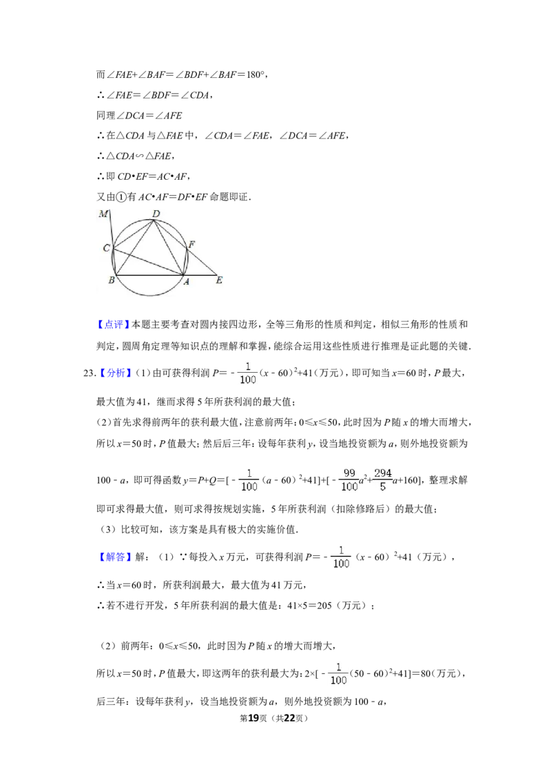 2011年湖北省黄冈市中考数学试卷_中考真题_2.数学中考真题2015-2024年_地区卷_湖北省_湖北黄冈数学11-21