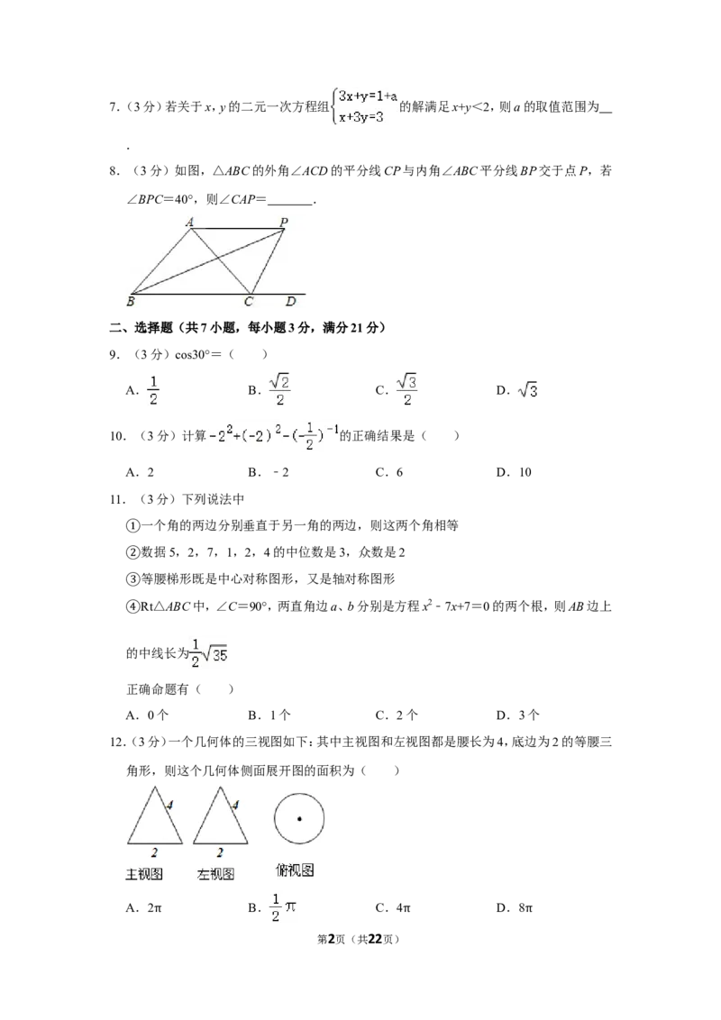 2011年湖北省黄冈市中考数学试卷_中考真题_2.数学中考真题2015-2024年_地区卷_湖北省_湖北黄冈数学11-21