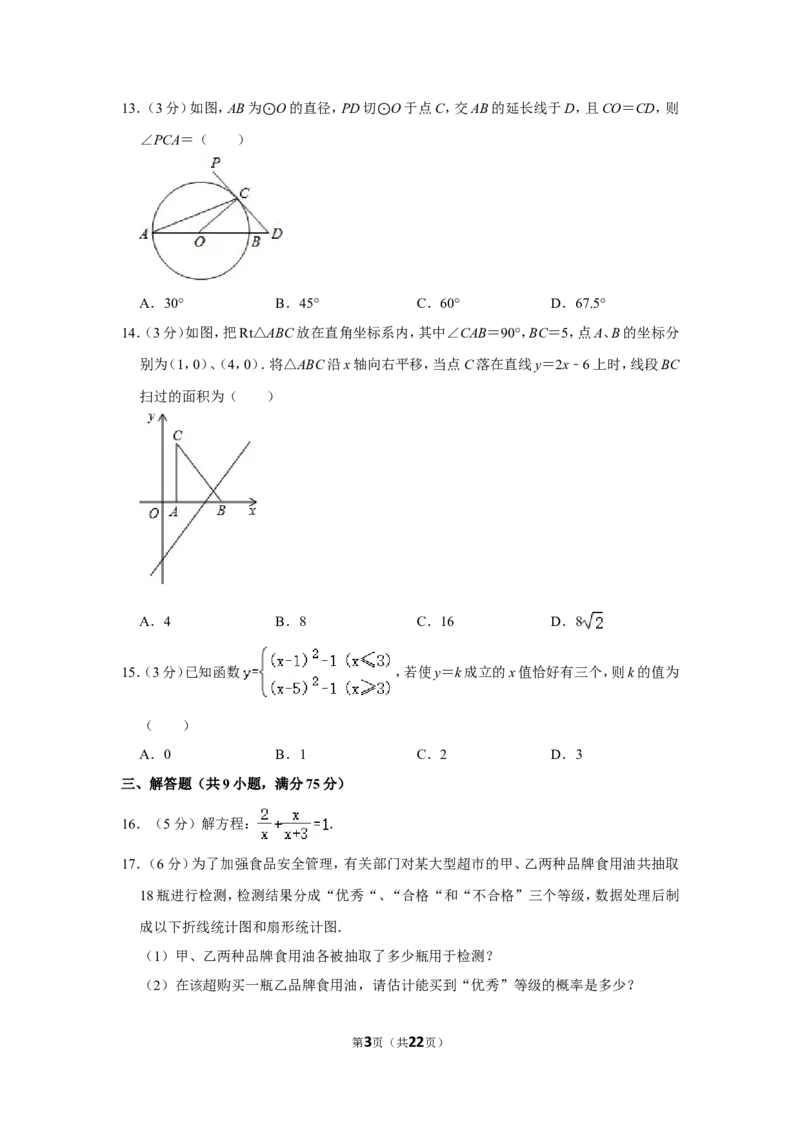2011年湖北省黄冈市中考数学试卷_中考真题_2.数学中考真题2015-2024年_地区卷_湖北省_湖北黄冈数学11-21