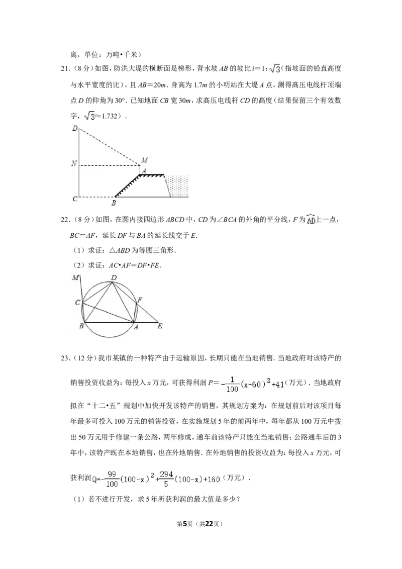 2011年湖北省黄冈市中考数学试卷_中考真题_2.数学中考真题2015-2024年_地区卷_湖北省_湖北黄冈数学11-21