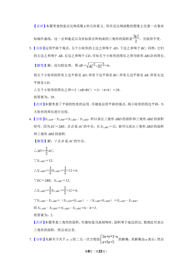 2011年湖北省黄冈市中考数学试卷_中考真题_2.数学中考真题2015-2024年_地区卷_湖北省_湖北黄冈数学11-21