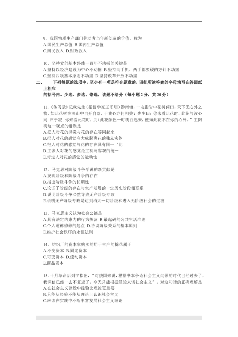 1998年政治考研真题(理科)及参考答案_考研政治真题_01.1994-2008年年政治真题及解析早年真题仅做参考_1994-2002年理科政治真题及答案解析