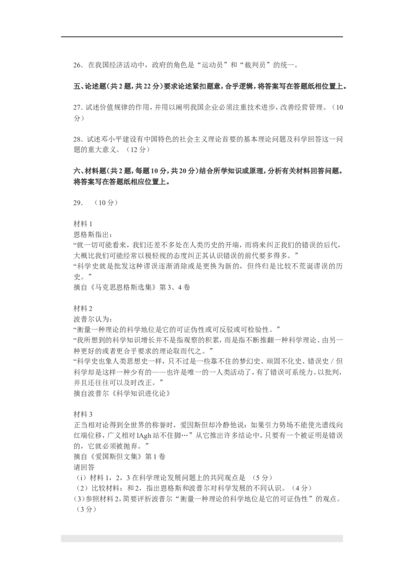 1998年政治考研真题(理科)及参考答案_考研政治真题_01.1994-2008年年政治真题及解析早年真题仅做参考_1994-2002年理科政治真题及答案解析
