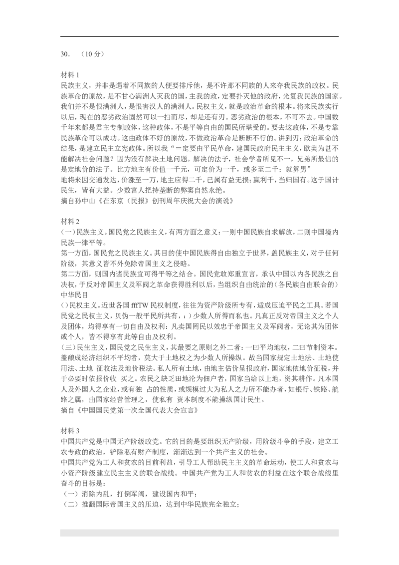 1998年政治考研真题(理科)及参考答案_考研政治真题_01.1994-2008年年政治真题及解析早年真题仅做参考_1994-2002年理科政治真题及答案解析