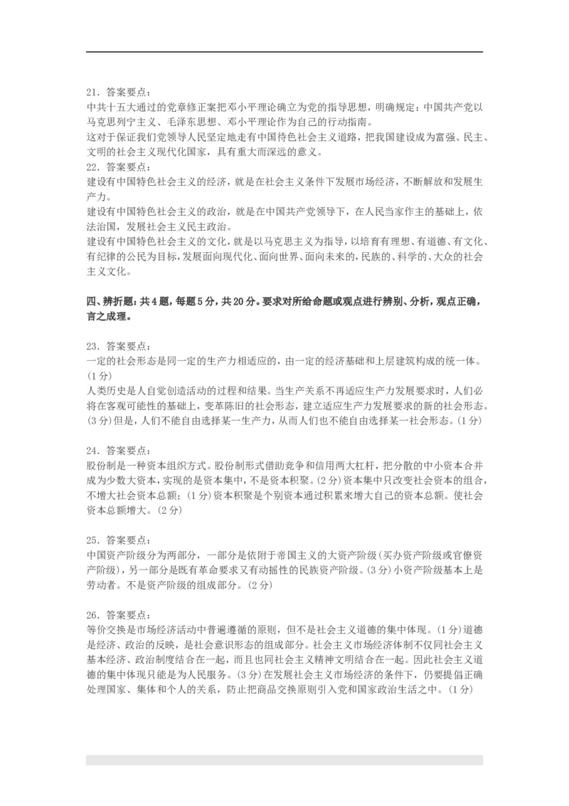 1998年政治考研真题(理科)及参考答案_考研政治真题_01.1994-2008年年政治真题及解析早年真题仅做参考_1994-2002年理科政治真题及答案解析