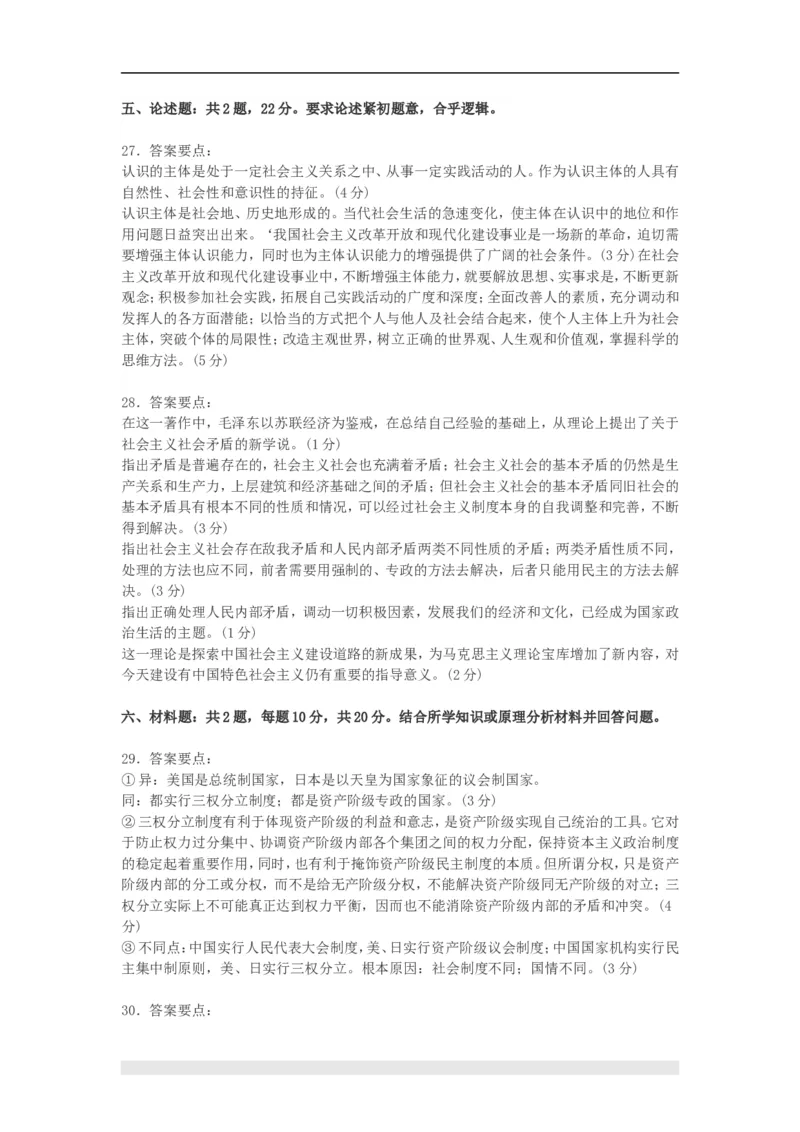 1998年政治考研真题(理科)及参考答案_考研政治真题_01.1994-2008年年政治真题及解析早年真题仅做参考_1994-2002年理科政治真题及答案解析