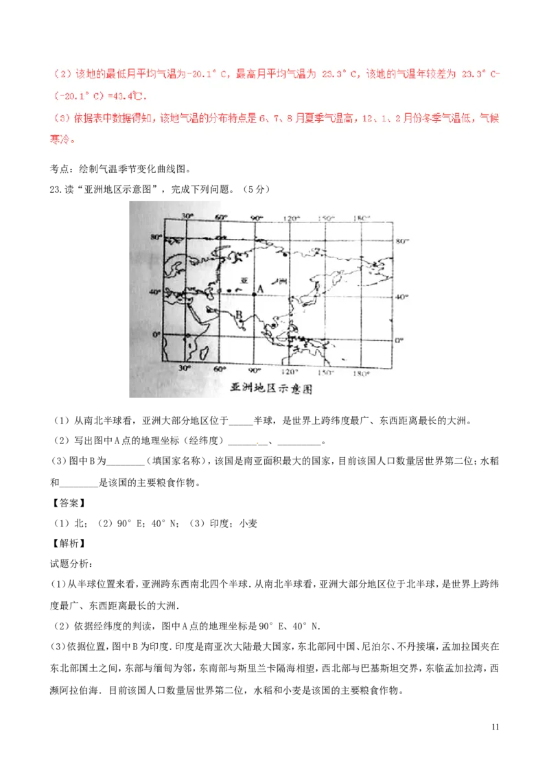 内蒙古赤峰市2017年中考地理真题试题（含解析）_9.地理中考真题2015-2024年_2017年全国中考地理74份