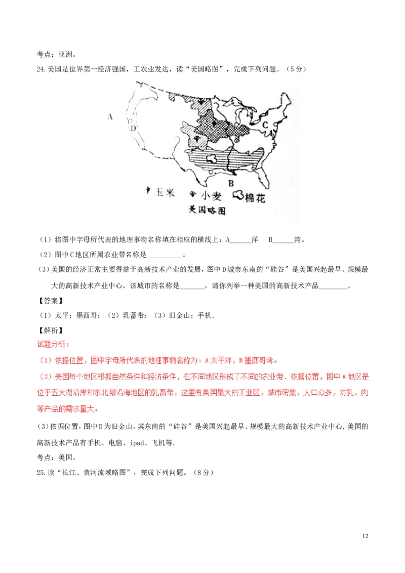 内蒙古赤峰市2017年中考地理真题试题（含解析）_9.地理中考真题2015-2024年_2017年全国中考地理74份