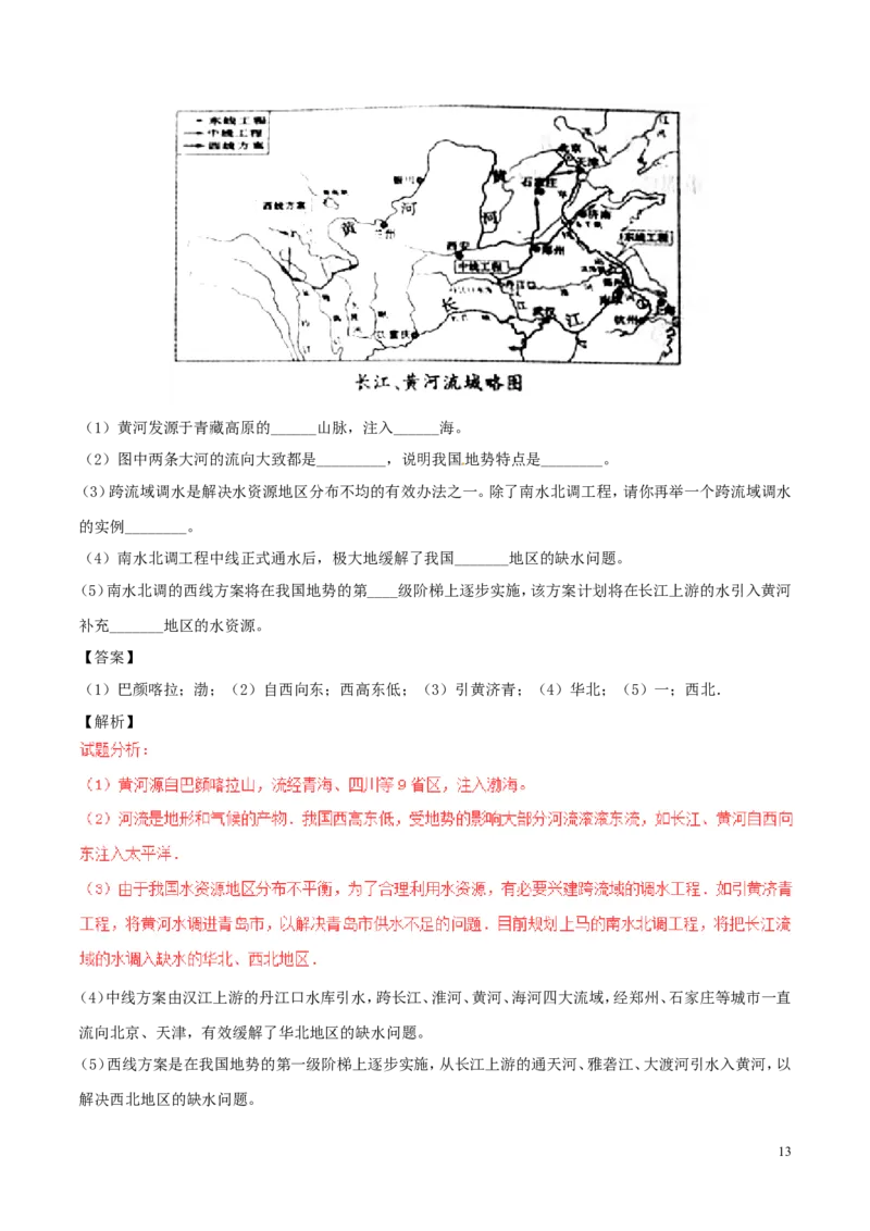 内蒙古赤峰市2017年中考地理真题试题（含解析）_9.地理中考真题2015-2024年_2017年全国中考地理74份