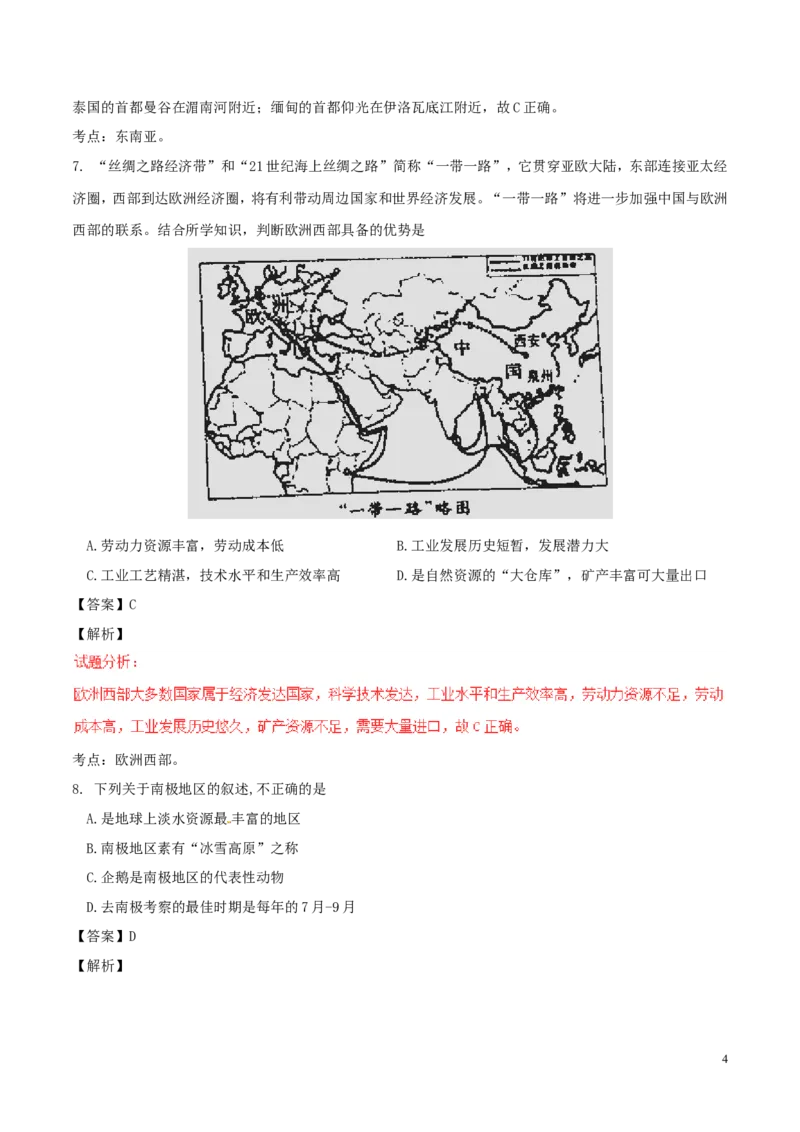 内蒙古赤峰市2017年中考地理真题试题（含解析）_9.地理中考真题2015-2024年_2017年全国中考地理74份