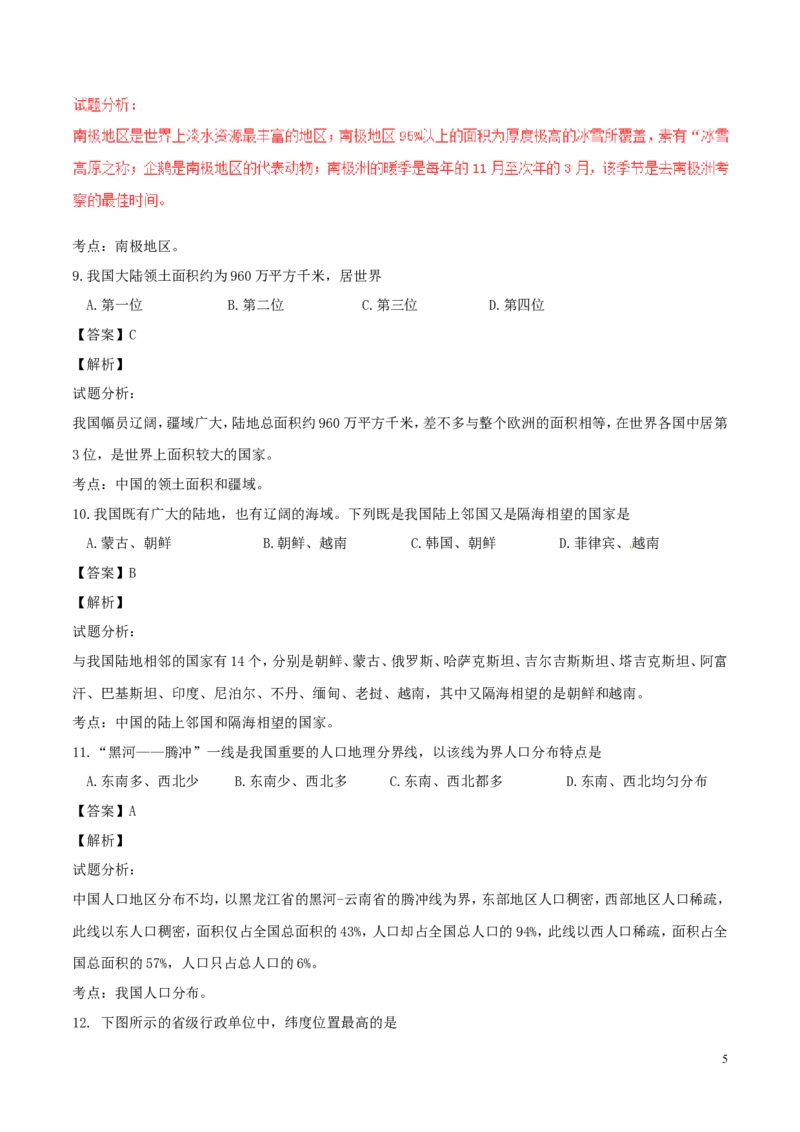 内蒙古赤峰市2017年中考地理真题试题（含解析）_9.地理中考真题2015-2024年_2017年全国中考地理74份