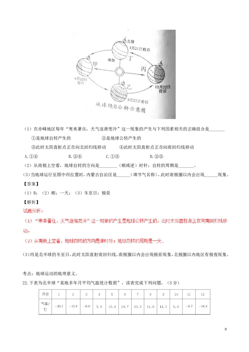 内蒙古赤峰市2017年中考地理真题试题（含解析）_9.地理中考真题2015-2024年_2017年全国中考地理74份