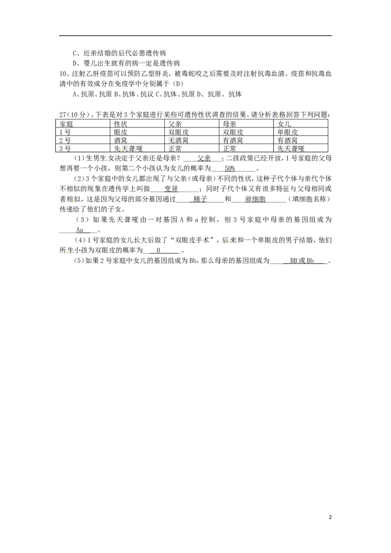 四川省德阳市2017年中考生物真题试题（含答案）_8.生物中考真题2015-2024年_2017年全国中考生物124份