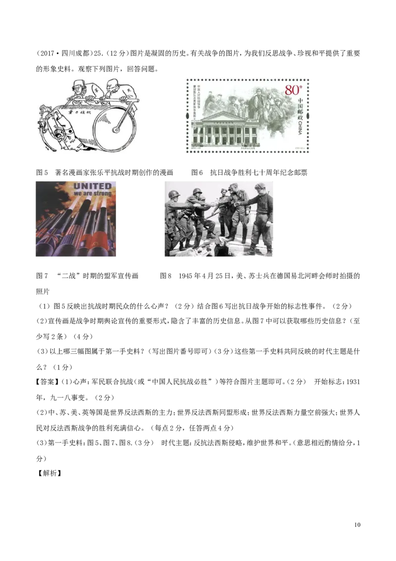 四川省成都市2017年中考历史真题试题（含解析）_6.历史中考真题2015-2024年_2017年全国中考历史152份