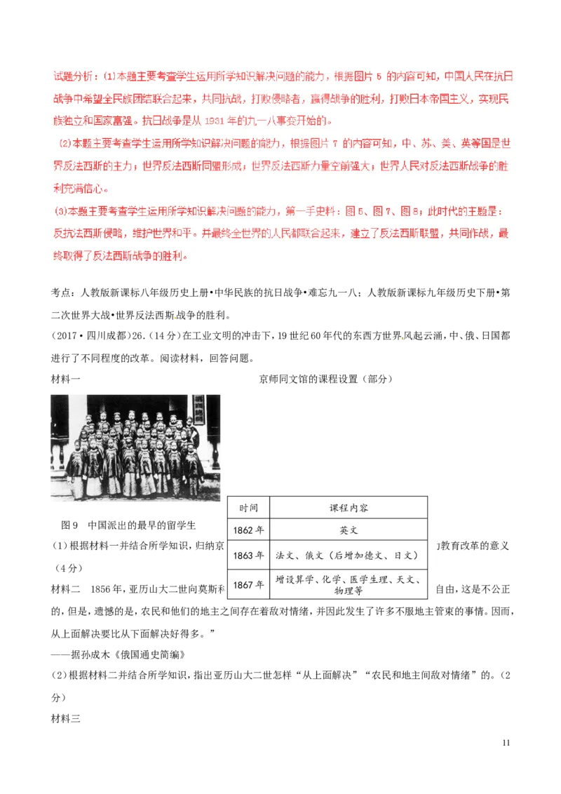 四川省成都市2017年中考历史真题试题（含解析）_6.历史中考真题2015-2024年_2017年全国中考历史152份