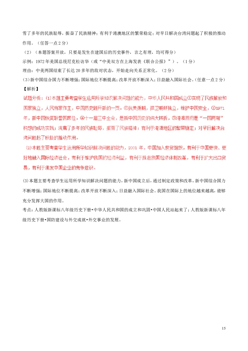 四川省成都市2017年中考历史真题试题（含解析）_6.历史中考真题2015-2024年_2017年全国中考历史152份