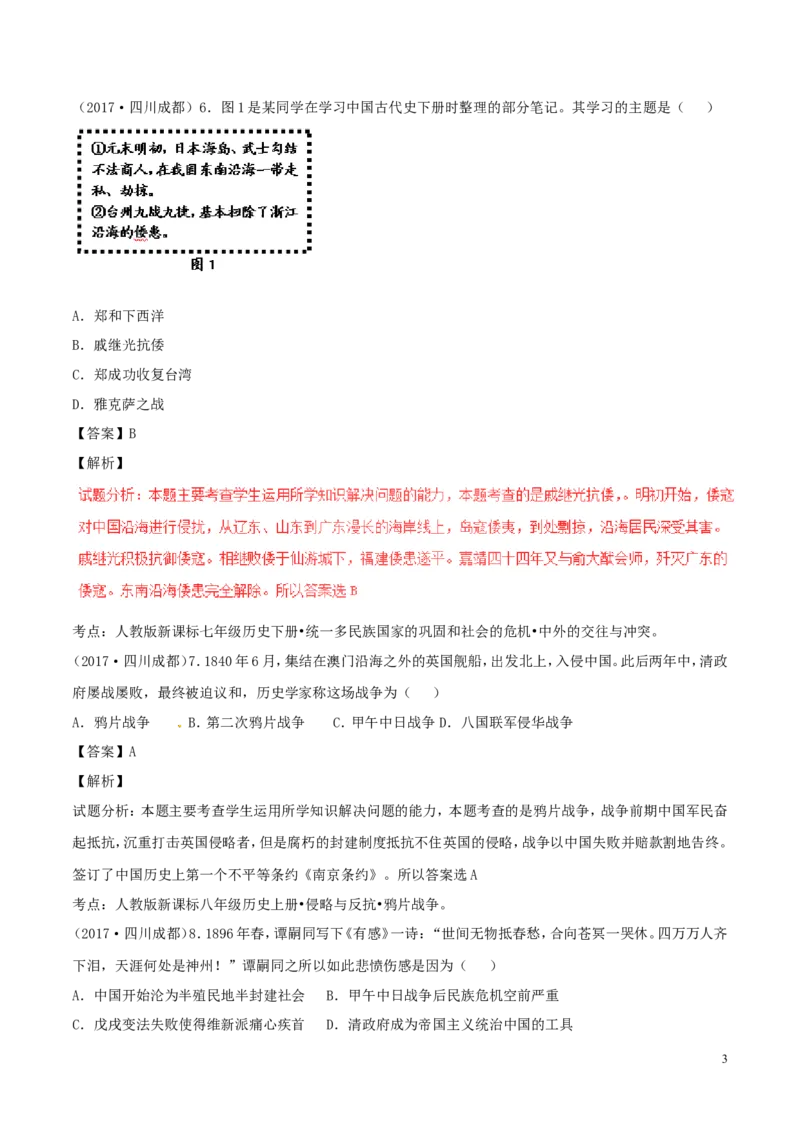 四川省成都市2017年中考历史真题试题（含解析）_6.历史中考真题2015-2024年_2017年全国中考历史152份