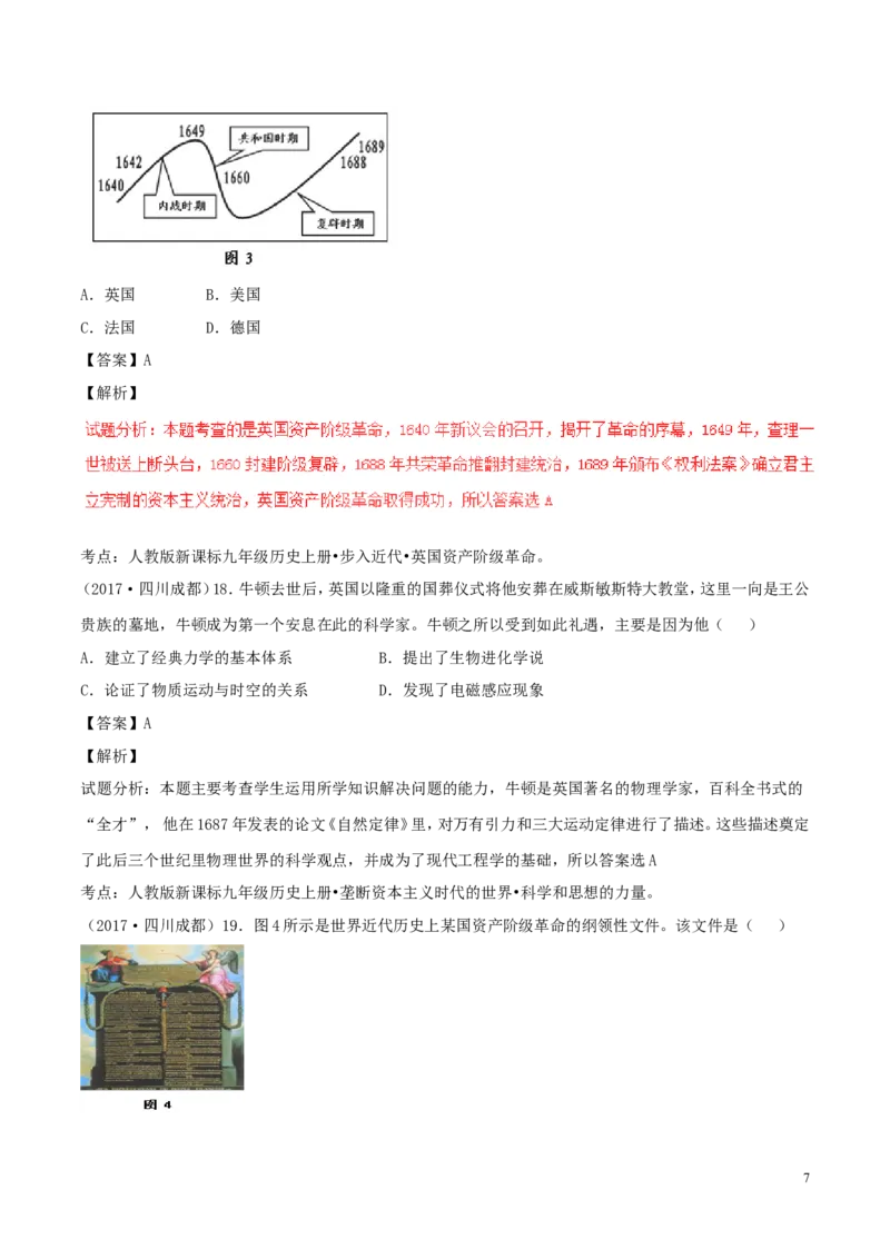 四川省成都市2017年中考历史真题试题（含解析）_6.历史中考真题2015-2024年_2017年全国中考历史152份