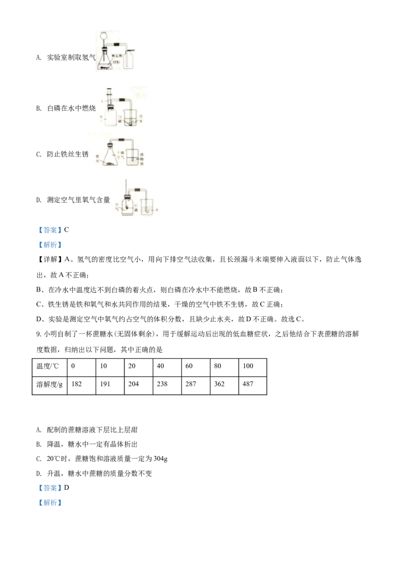 2020年山西省中考化学试题(word版含答案)_中考真题_5.化学中考真题2015-2024年_地区卷_山西中考化学2008---2021年（山西省统一试卷）